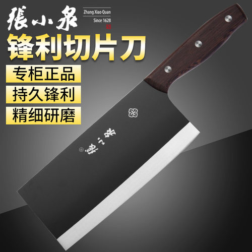 张小泉家用不锈钢菜刀
