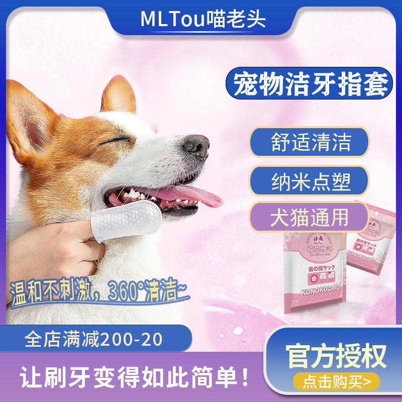 kojima宠物洁牙指套猫咪口腔清洁牙齿结石狗狗刷牙除口臭刷牙用品
