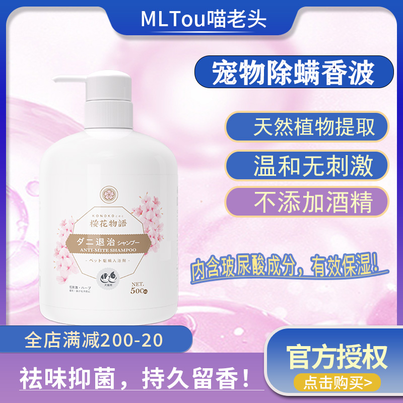 kojima宠物沐浴露猫咪狗狗杀菌除臭止痒驱虫除螨泰迪猫洗澡液香波