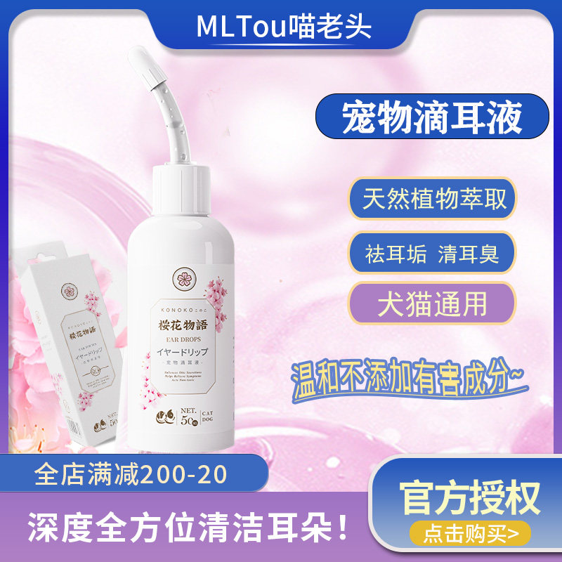 kojima猫咪洗耳水宠物狗狗滴耳液止痒除臭抑菌耳螨耳朵专用清洁液