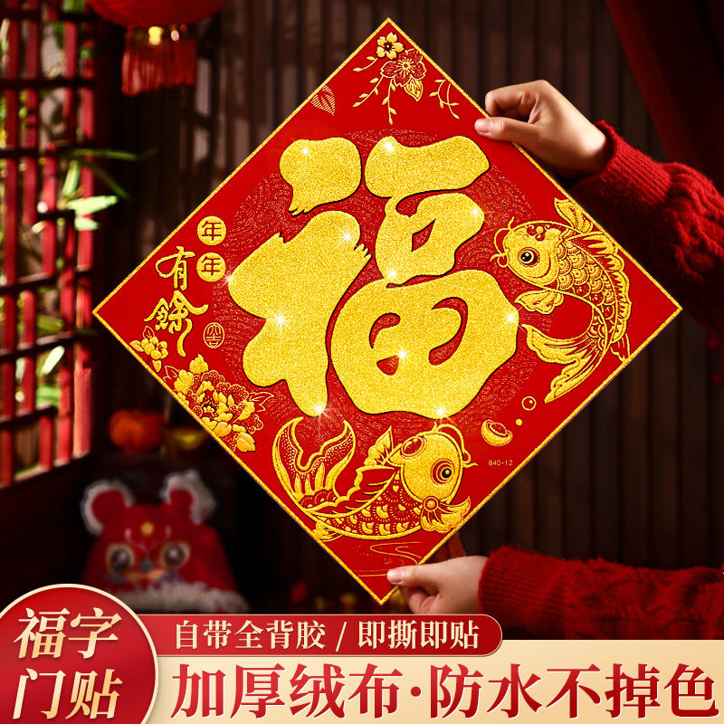 特大号新年装饰贴门福字贴自粘春节氛围绒布福贴纸马年过年装饰品,节庆用品/礼品,节日装扮用品,淘宝优惠券,粉丝福利购,淘宝优惠卷