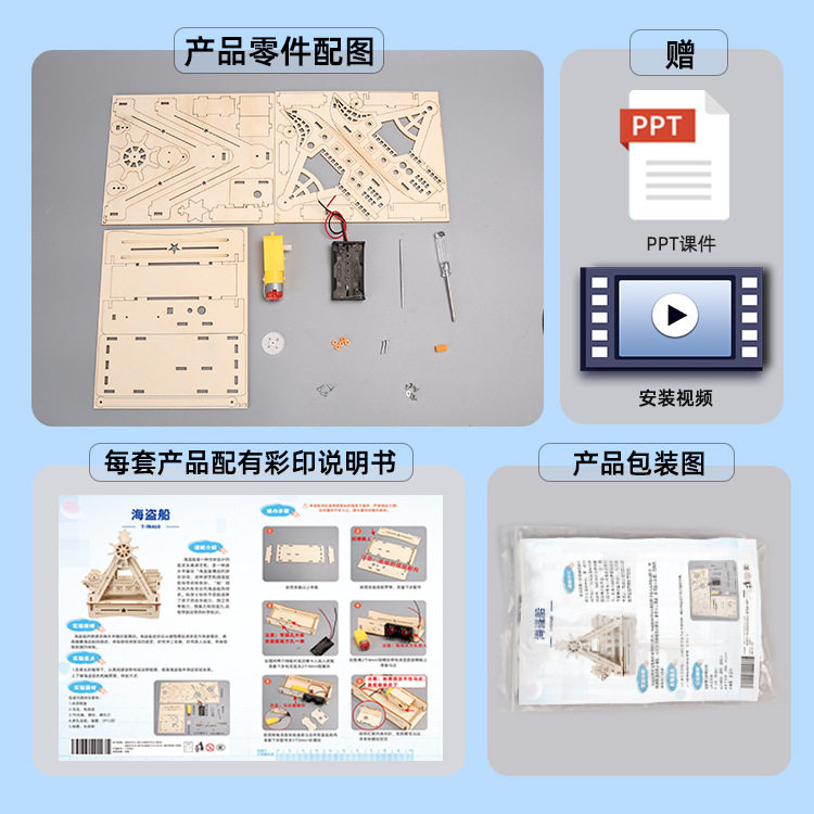 Steam科技小制作小发明海盗船模型学生手工diy材料组装玩具教具,商务/设计服务,玩具/玩偶设计,淘宝优惠券,粉丝福利购,淘宝优惠卷