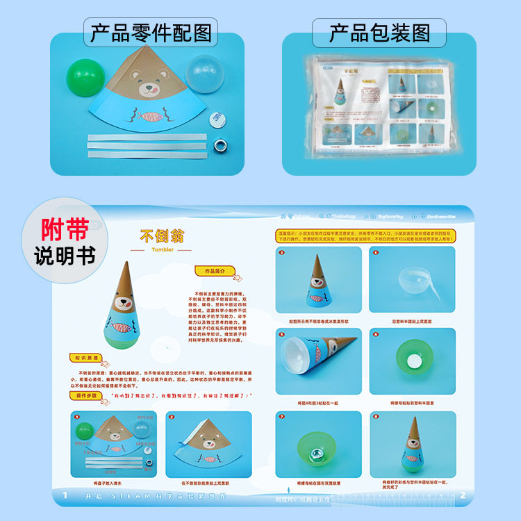 不倒翁科技小制作儿童科学实验教玩具幼小学生手工diy材料包,商务/设计服务,玩具/玩偶设计,淘宝优惠券,粉丝福利购,淘宝优惠卷