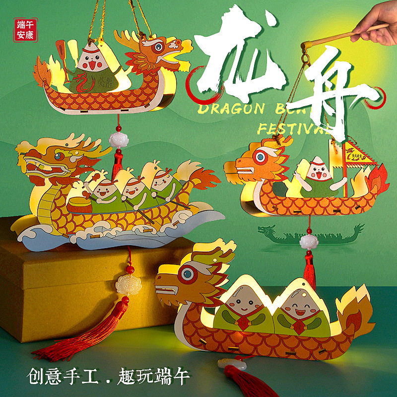 端午节龙舟灯笼手工diy制作材料包国潮儿童创意涂鸦手提发光礼品