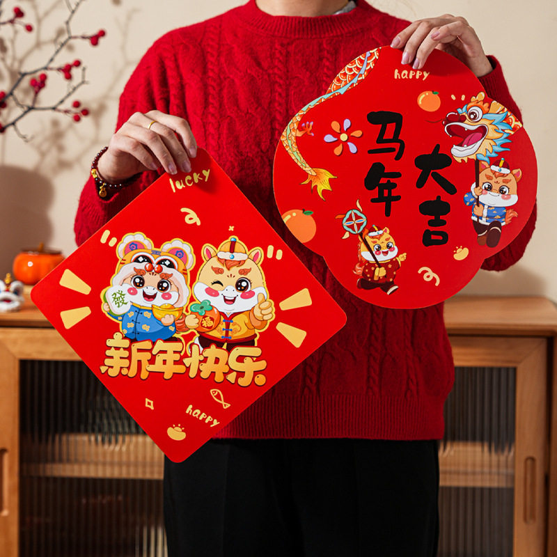 新年装饰福字门贴马年春