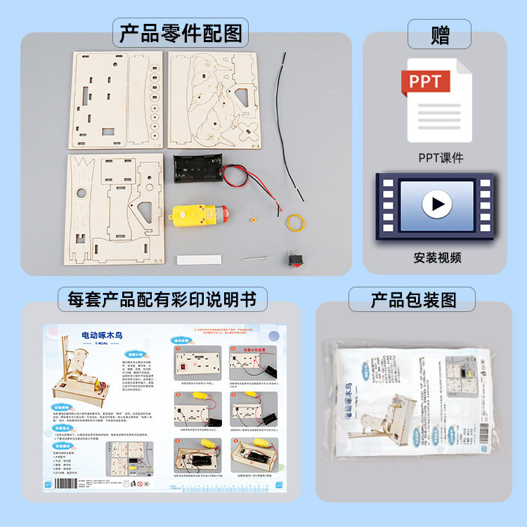 啄木鸟模型diy科技小制作儿童学生科学实验stem科教玩具模型材料,商务/设计服务,玩具/玩偶设计,淘宝优惠券,粉丝福利购,淘宝优惠卷