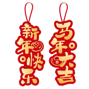 2026新年福字小灯笼挂饰盆栽绿植挂件新年装饰品氛围布置新居暖居