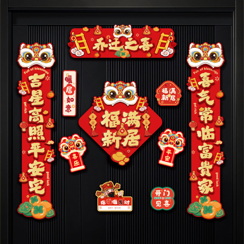 卡纸对联搬家装饰磁吸贴入宅新居仪式进宅大吉春联门联喜庆,节庆用品/礼品,节日装扮用品,淘宝优惠券,粉丝福利购,淘宝优惠卷