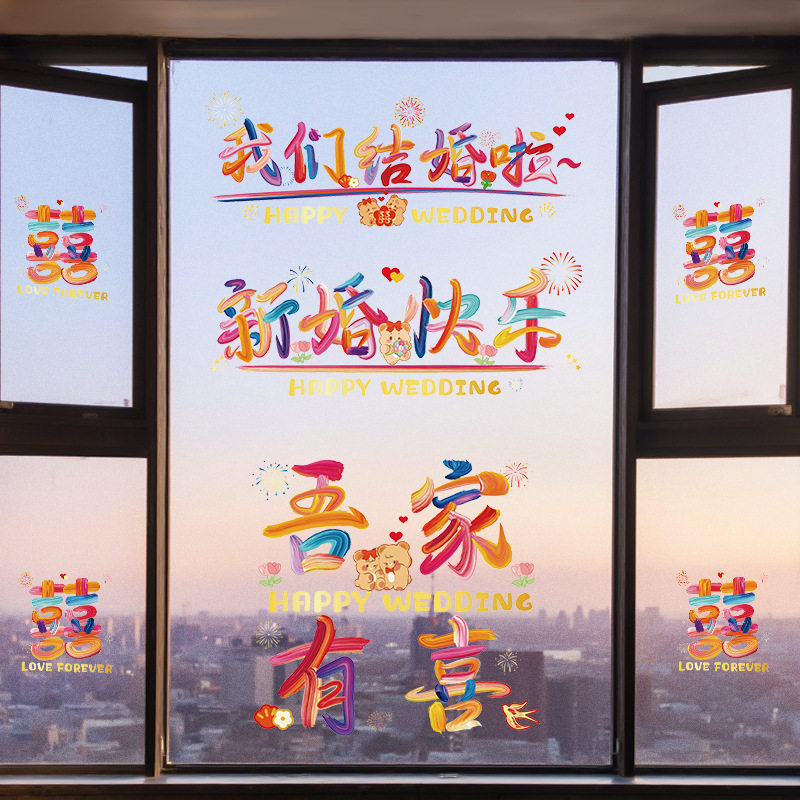 结婚静电贴新婚装饰婚房窗花玻璃贴纸卡通喜字门贴婚礼场景布置,节庆用品/礼品,喜字/剪纸/贴纸,淘宝优惠券,粉丝福利购,淘宝优惠卷