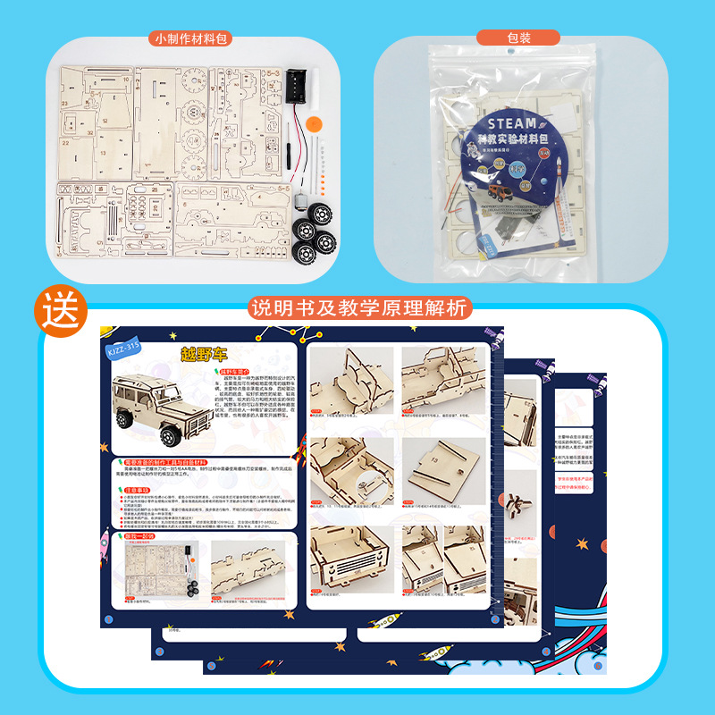 大号越野模型车(SUV)学生
