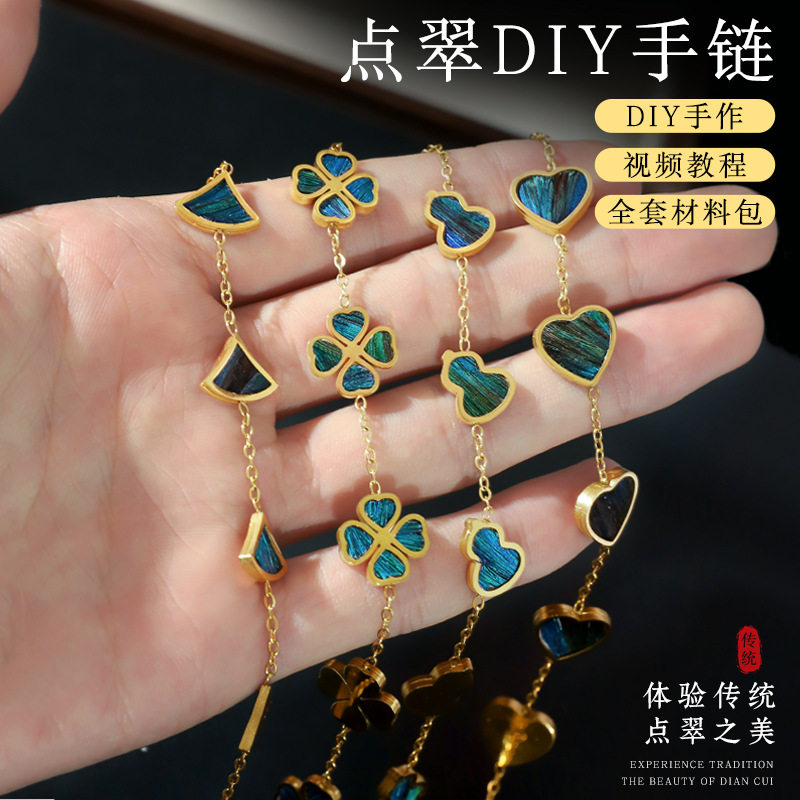 点翠手链diy材料包保色素链手链女百搭ins风时尚高端暖场活动礼品,饰品/流行首饰/时尚饰品新,银饰手链,淘宝优惠券,粉丝福利购,淘宝优惠卷