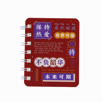 线圈本可爱卡通励志文字