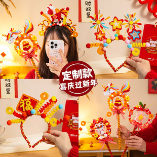 马年元旦新年礼物仙女棒拍照道具儿童diy扭扭棒材料包春节小礼品