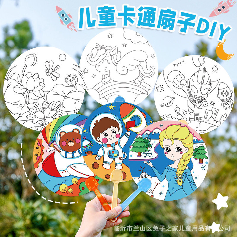 幼儿园手工儿童涂鸦扇子diy材料包空白填色手绘团扇卡通绘画圆扇,居家日用,扇子,淘宝优惠券,粉丝福利购,淘宝优惠卷