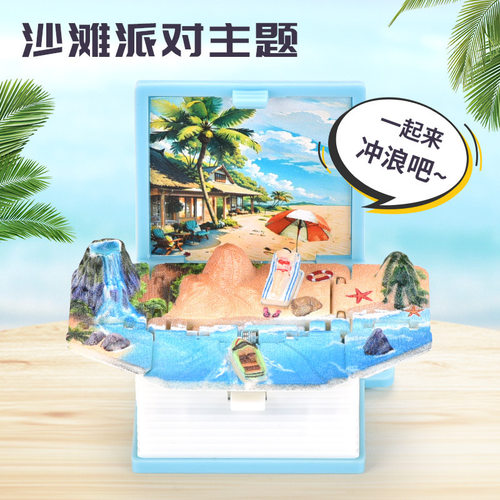3D立体夏日沙滩折叠爆弹