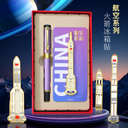 航天航空磁吸冰箱贴文具