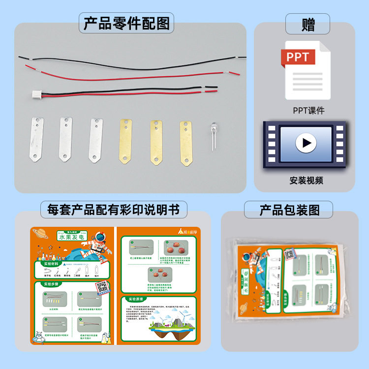 水果电池科学小制作水果发电科教实验玩具手工diy中小学生材料包,商务/设计服务,玩具/玩偶设计,淘宝优惠券,粉丝福利购,淘宝优惠卷