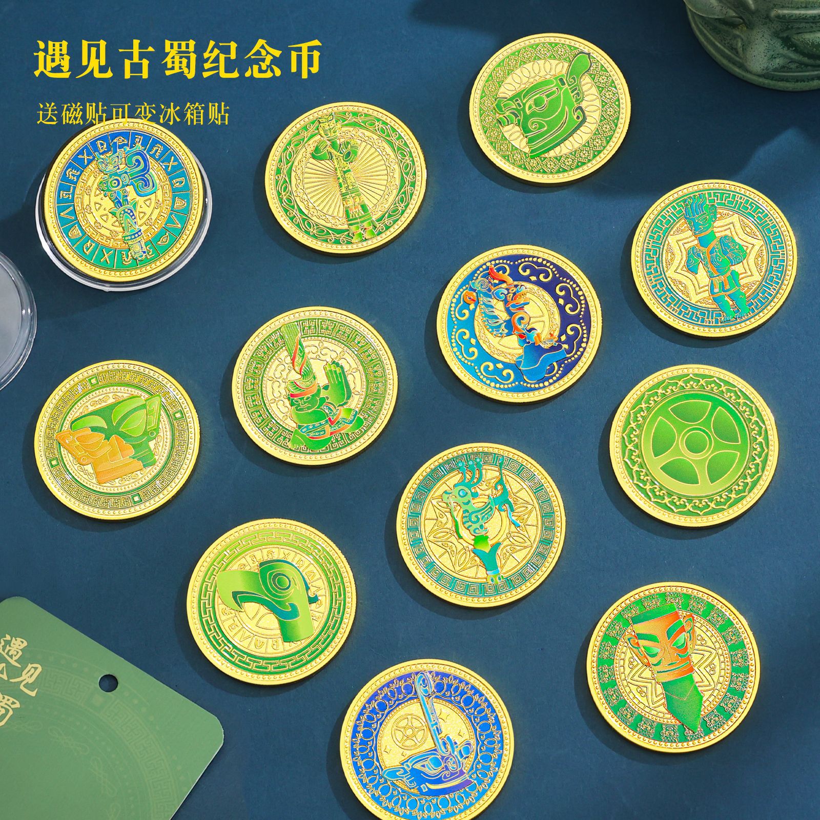 新款三星堆纪念币冰箱贴二合一博物馆纪念品旅游礼品店伴手礼