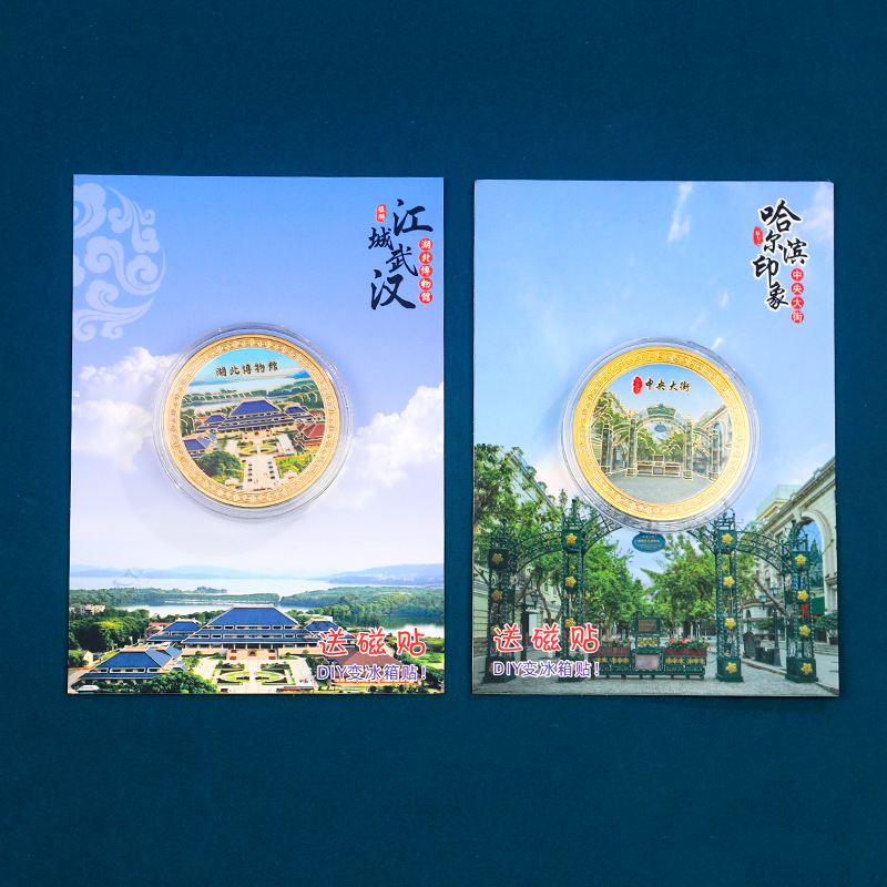 地标纪念币哈尔滨城市文化旅游纪念币 金属旅游景点纪念章纪念币
