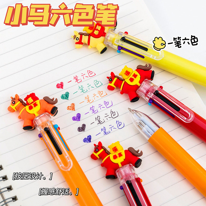 2026马年爆款小马摇摇乐中性笔六色按动圆珠笔学生新年文具小礼品