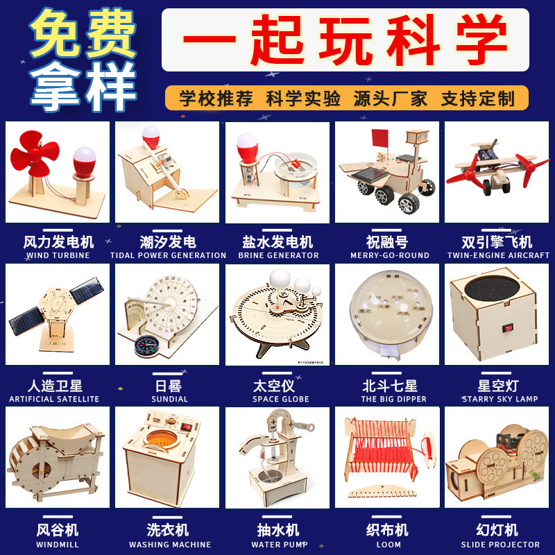 儿童科技小制作教具幼儿园手工diy科学实验材料学生礼物玩具,商务/设计服务,玩具/玩偶设计,淘宝优惠券,粉丝福利购,淘宝优惠卷