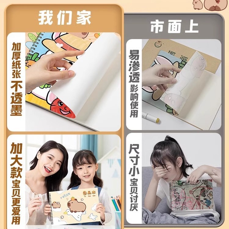 卡皮巴拉图画本卡通涂鸦