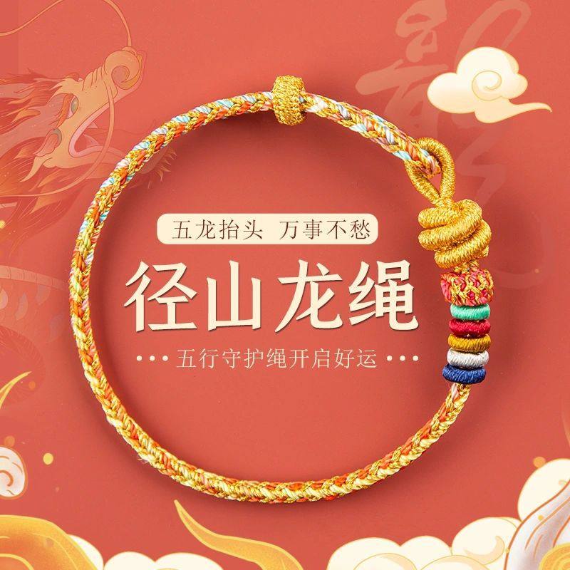 径山龙绳龙年本命年红绳手链女生属龙编织手绳灵隐红绳手链藏式国,玩具/童车/益智/积木/模型,织布机/编织刺绣/diy服装设计,淘宝优惠券,粉丝福利购,淘宝优惠卷