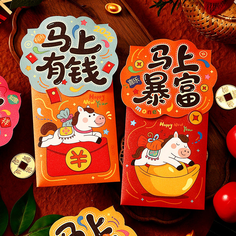 2026新年新春卡通个性创意利是封立体儿童压岁包马年春节异形红包,节庆用品/礼品,红包/利是封,淘宝优惠券,粉丝福利购,淘宝优惠卷