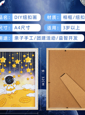 儿童玩具航天diy纽扣画材料包创意拼图益智航空团建手工暖场活动