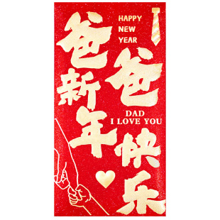 新年红包创意个性新款压岁钱过年春节利是封2025新款新春高档红封