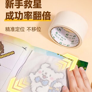 拼豆专用美纹纸胶带5cm大图辅助工具熨烫防位移图案保护板不留胶