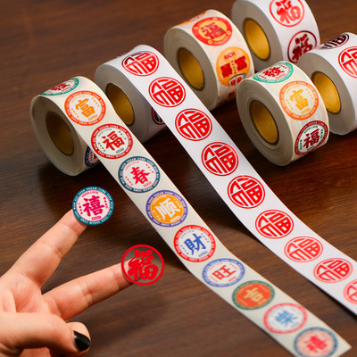 2026马年新年贴纸春节过