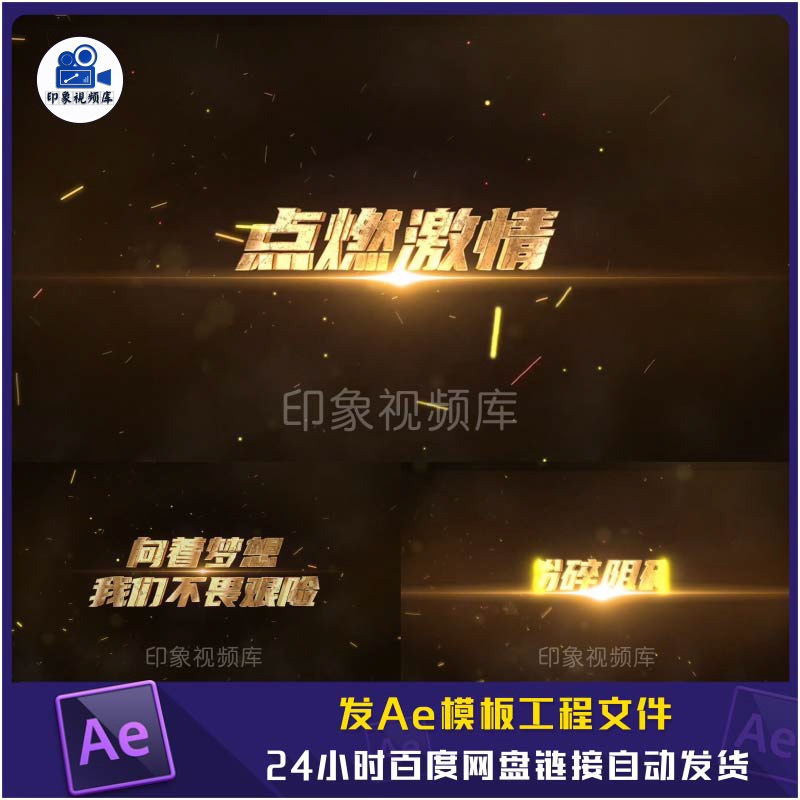 标题金色模板震撼开场视频素材年会年会AE2025片头字幕总结开场
