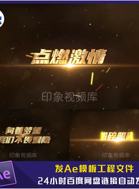 标题金色模板震撼开场视频素材年会年会AE2025片头字幕总结开场