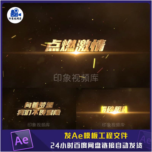 标题金色模板震撼开场视频素材年会年会AE2025片头字幕总结开场