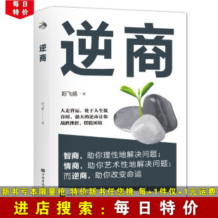 战胜挫折 奋斗之书 成功励志投资做生意书籍 摆脱困境 逆商 改变命运从逆商开始 成人都市奋斗青年男女 每日特价