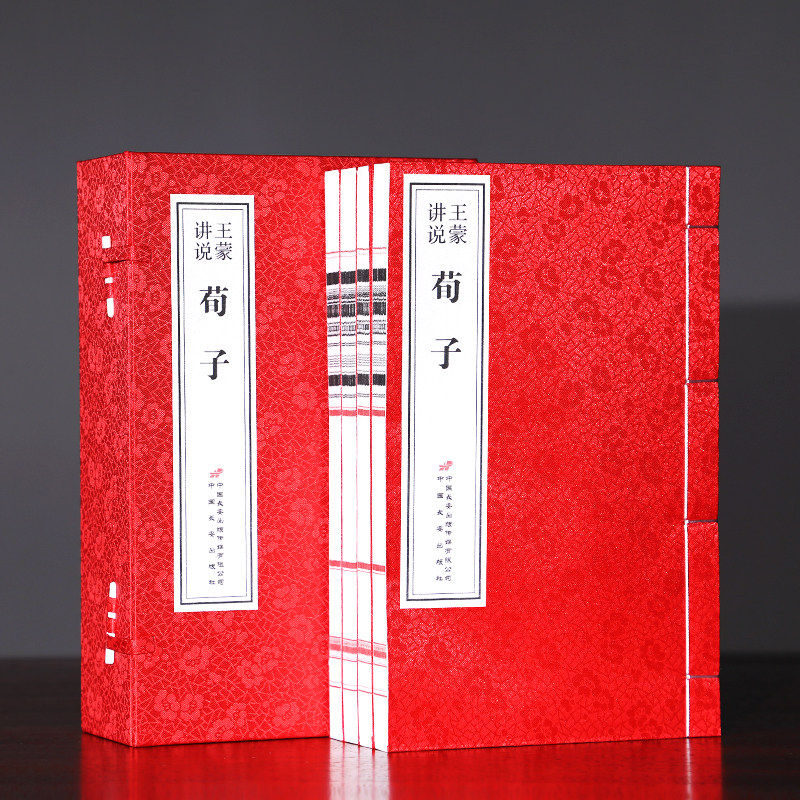 正版【善品堂藏书】王蒙讲说《荀子》一函四册王蒙著原文转述和作者的感悟中国古代哲学古名著原著儒家思想经典文化启蒙宣纸线装书