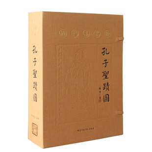 正版【善品堂藏书】孔子圣迹图(历代名家绘)精解一函二册正版宣纸线装书国学古籍经典国家行政学院出版全套全集原文注释译注