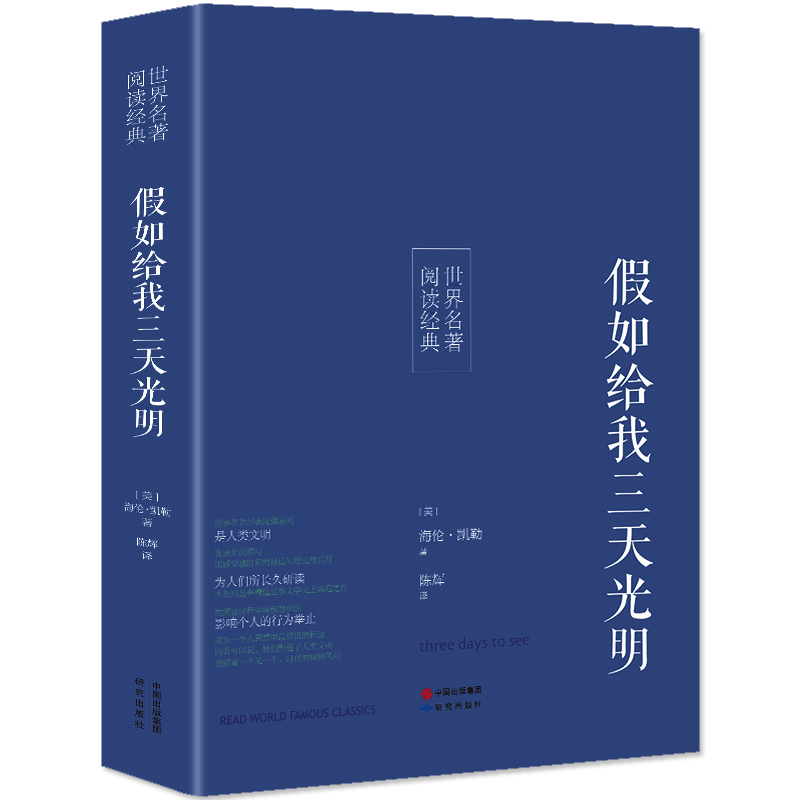 ÏÖ»õ¡¾´ËϵÁÐÂú50¼õ10Ôª¡¿¼ÙÈç¸øÎÒÈýÌì¹âÃ÷ ÃÀ º£Â×.¿ÀÕÔÖøÎÞɾ¼õ°æÕý°æÊé°üÓÊÊÀ½çÃûÖø ÇàÉÙÄê°æ¸ßÖÐÉú³õÖÐÉúСѧÉú°æÔĶÁÊé¼®