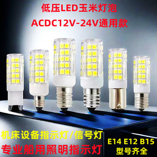 E14螺口B15单双触点12V灯泡24V船用机床汽车仪器信号灯E12照明LED