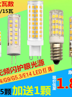 led灯珠高亮G4插脚灯泡G9光源三色变光G5粗针两针E14螺口12无频闪