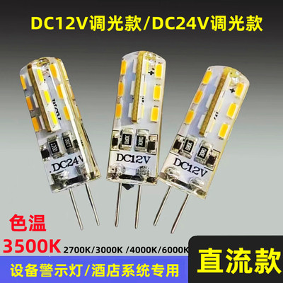 G4 LED灯泡DC12V调光24v可调光插针插脚灯珠直流酒店系统LED灯泡