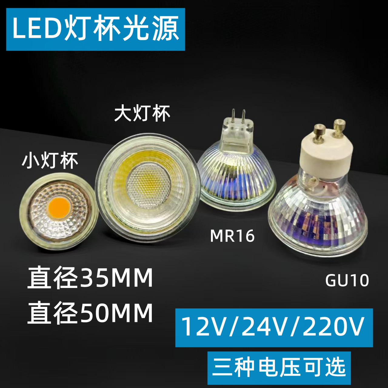 LED灯杯节能灯16MR11灯杯