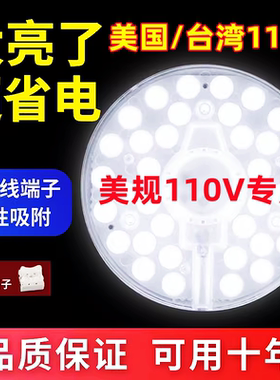 led吸顶灯灯芯圆形改造灯板美国110V台湾120V客厅光源模组家用灯
