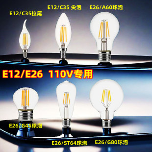 110VLED灯丝灯泡E12螺口 ST64G80G45复古灯泡钨丝奶嘴泡E26E14