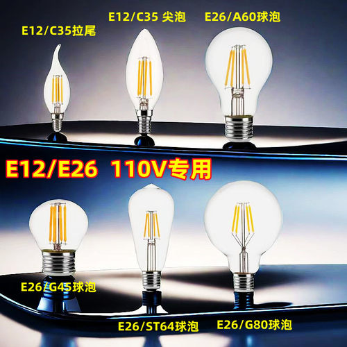 110VLED灯丝灯泡E12螺口 ST64G80G45复古灯泡钨丝奶嘴泡E26E14
