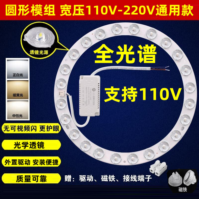 全光谱led灯芯护眼吸顶灯替换光源110V圆形灯板模组节能磁吸灯盘