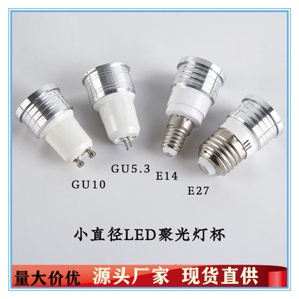led聚光小灯杯GU10/GU5.3射灯泡E14e27螺口220V节能3WMr11筒灯光