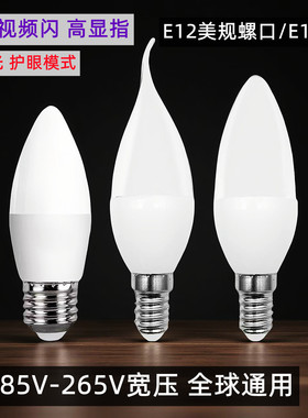 led球泡美规电压110V220蜡烛灯泡E12E14尖泡拉尾大螺口E27E26高亮