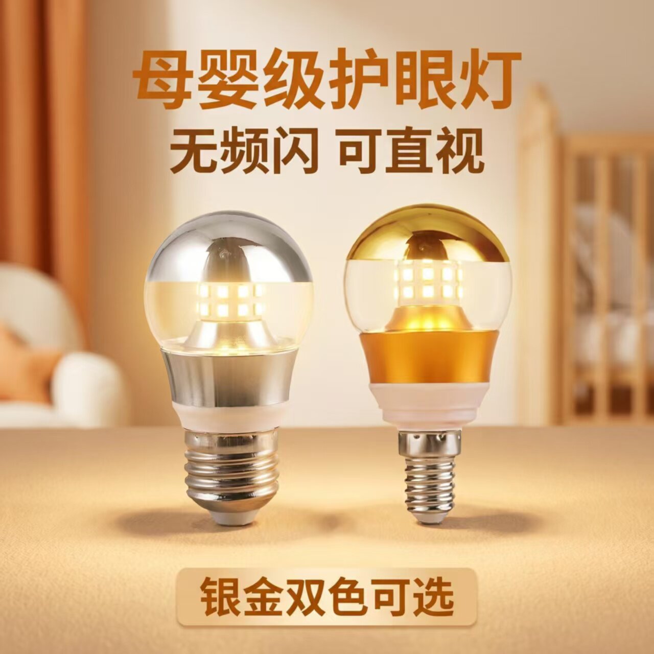 千美光全光谱无频闪防刺眼灯泡